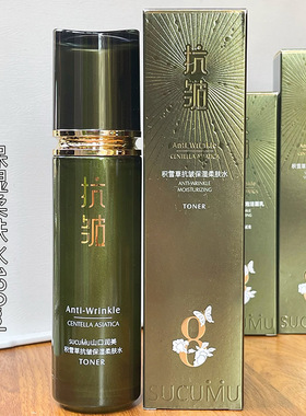 山口润美积雪草保湿抗皱护肤品