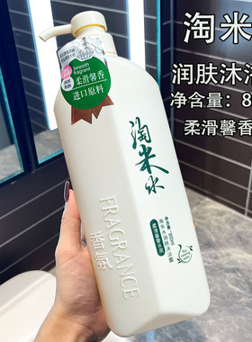 韩芳伊妮淘米水润肤沐浴露800ml