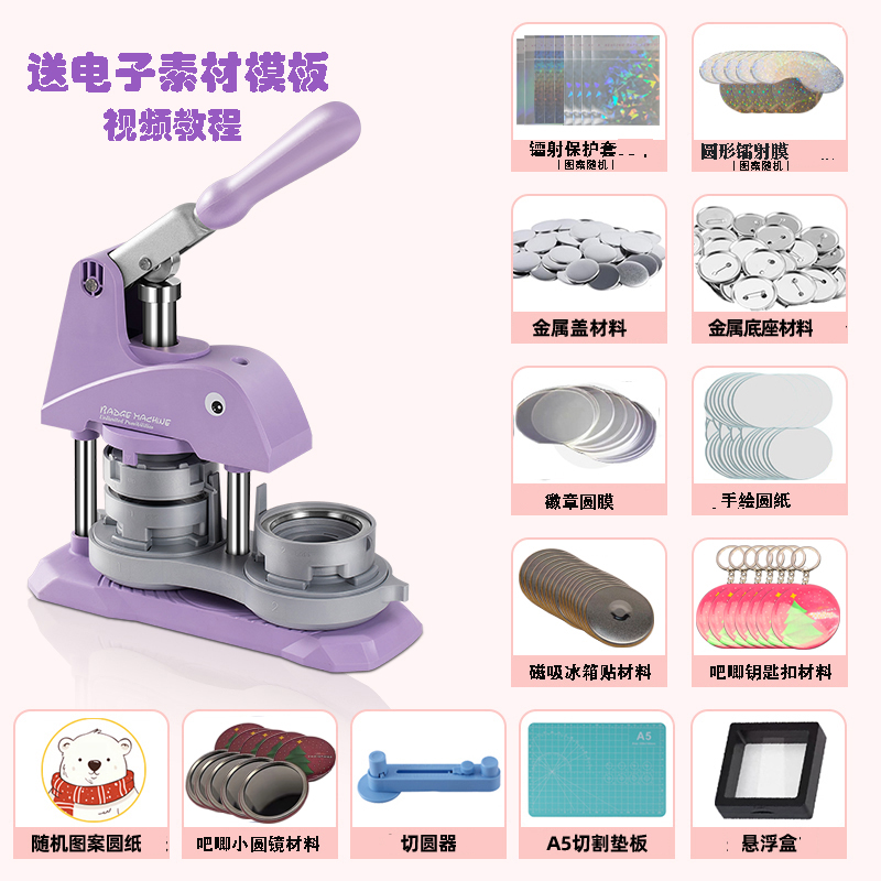 金属diy谷子机学生自制胸章徽章机吧唧制作机磁吸冰箱贴校徽美术 - 图2