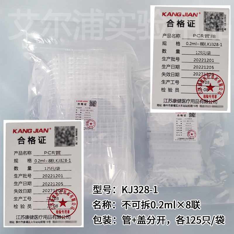 江苏康健PCR反应管8联管12联管0.1 0.2 0.5ml薄壁透明KJ328-1-图1