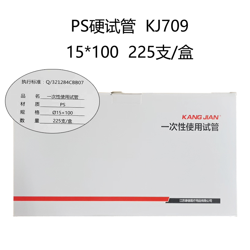 康健一次性使用试管透明平口塑料试管PS硬试管PE软试管可定制带盖-图3