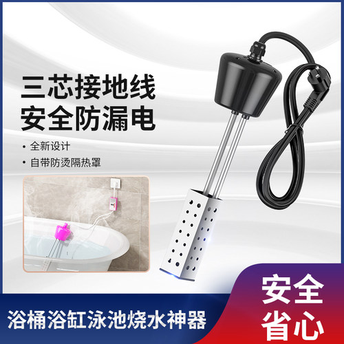 恒温款热得快设置温度自动断电浴桶浴缸泳池用大功率加热器烧水棒 - 图1