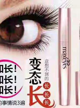 蝶美娜小金管睫毛膏立体卷翘加长持妆防水不易结块不易晕染彩妆