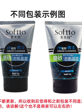 索芙特洁面露洗脸磨砂清洁老角质