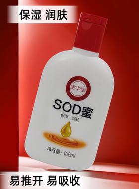 国货正品sod蜜脸面霜乳液身体乳