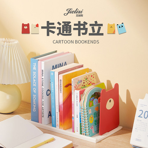 杰丽斯卡通书立架桌面书本收纳架学生书桌收纳神器挡板书架桌面收纳盒书本支架放书可调书挡桌面书架书立4601 - 图0