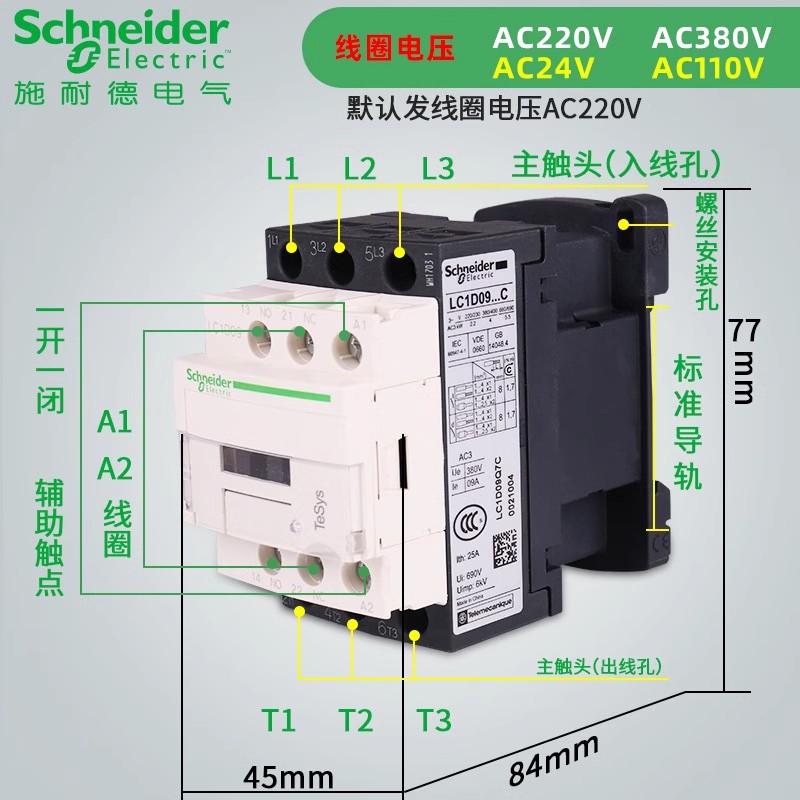 接触器LC1D09M7C施耐德交流 LC1D25 D12 D18 D32 D38F7C 220 110V