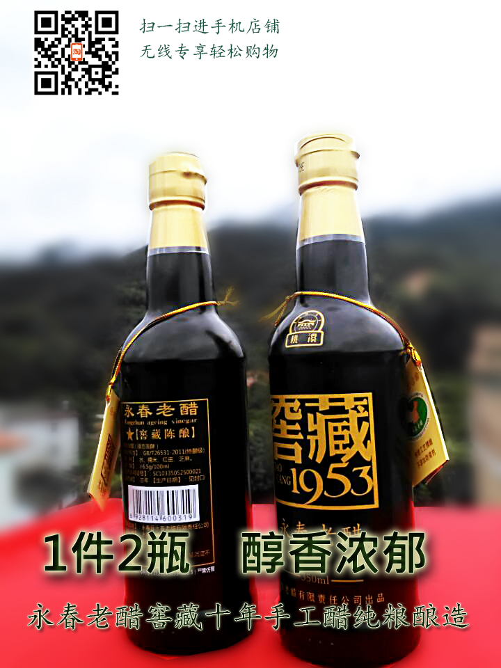 正宗桃溪牌永春老醋乌醋350ml×2瓶 窖藏十年手工醋 粮食酿造包邮 - 图1