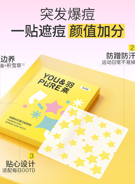 羽素祛痘美白淡印套组星星痘贴