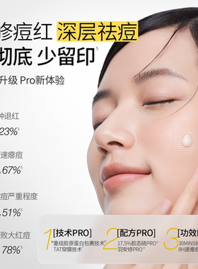 羽素祛痘大灯泡3.0快速祛痘精华
