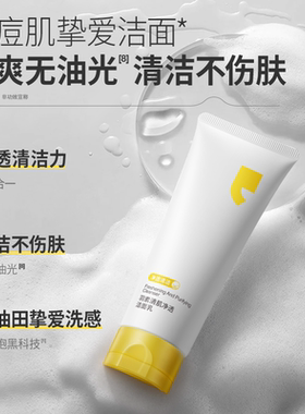 羽素胶态硫洗面奶深层温和清洁面