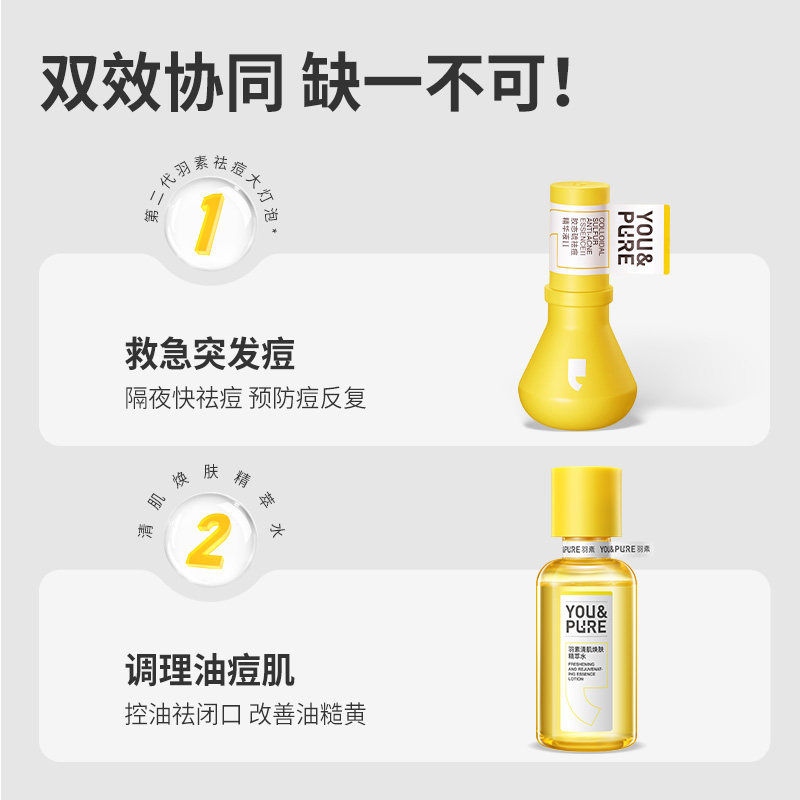  羽素化妆水/爽肤水