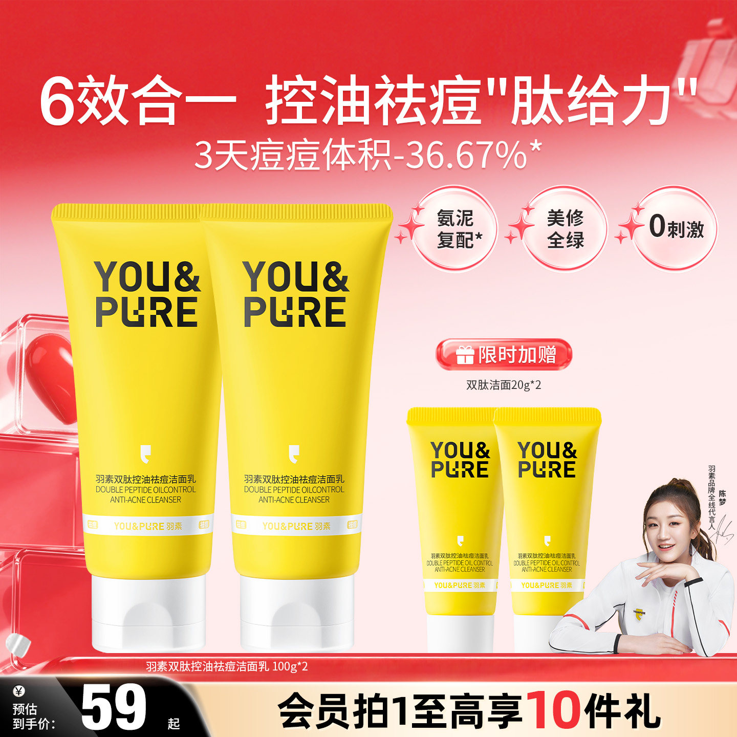 【618抢先购】羽素双肽洗面奶控油祛痘深层清洁卸妆收缩毛孔洁面