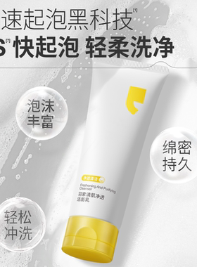 羽素胶态硫洗面奶深层清洁