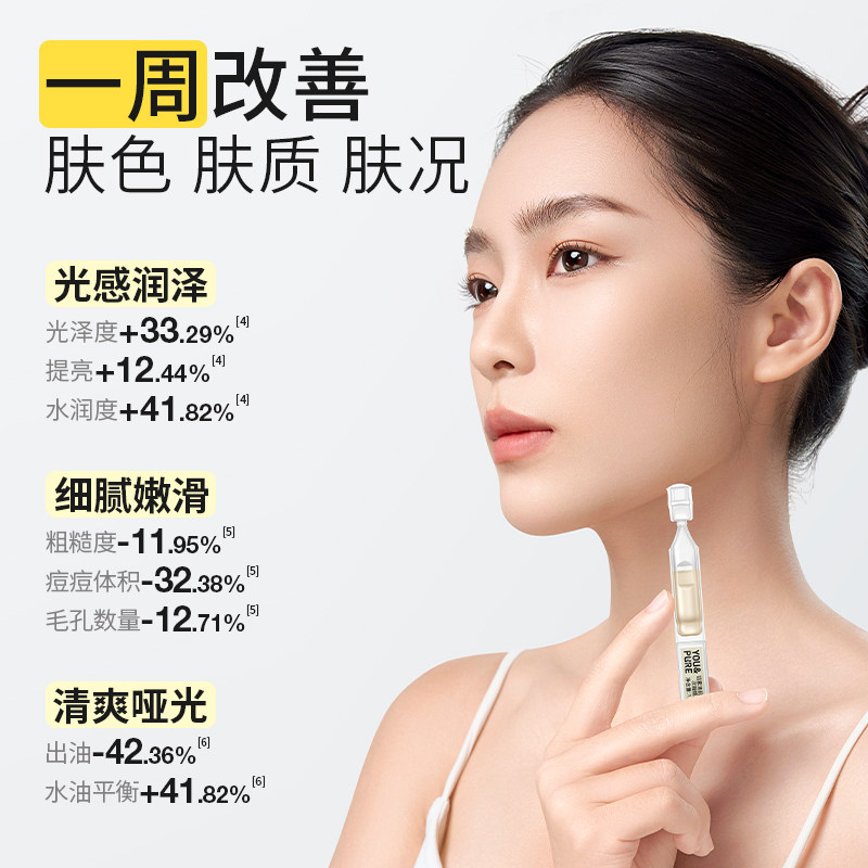 【陈梦推荐】羽素清肌焕肤次抛精华祛痘去闭口收毛孔改善暗沉肤色