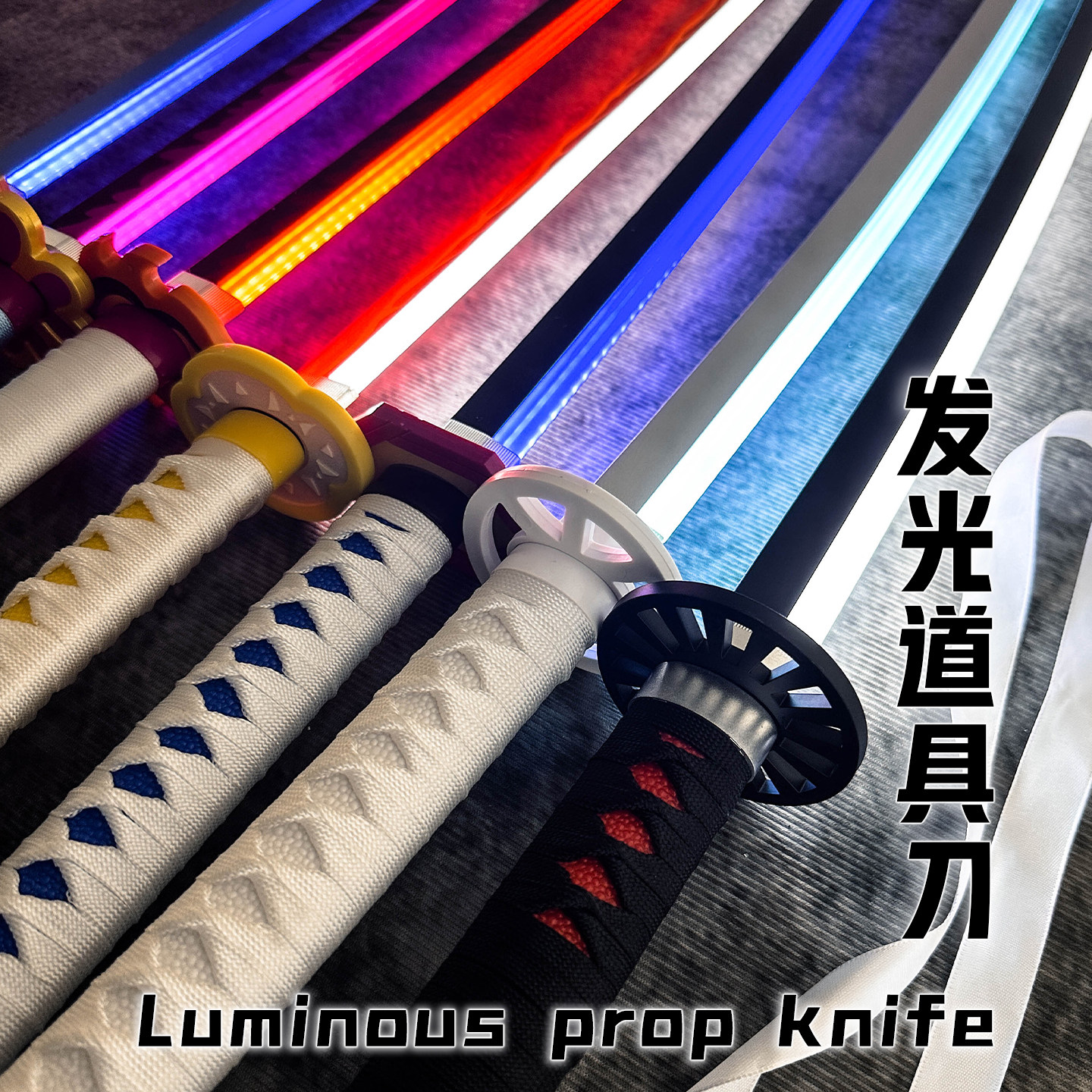 发光刀剑鬼灭之刃日轮刀cos刀充电带灯玩具刀练习剑术表演道具刀,淘宝优惠券,粉丝福利购,淘宝优惠卷