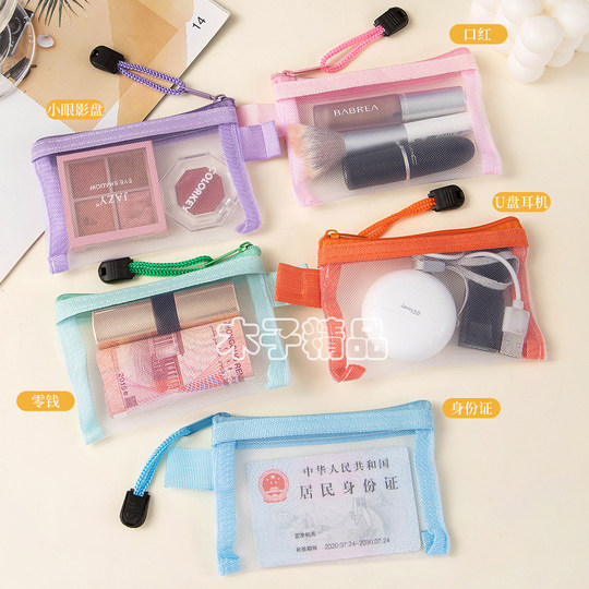 透明网纱收纳袋零钱包迷你分装包钥匙口红杂物证件卡网红收纳小包