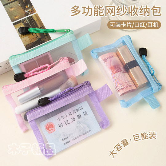 透明网纱收纳袋零钱包迷你分装包钥匙口红杂物证件卡网红收纳小包