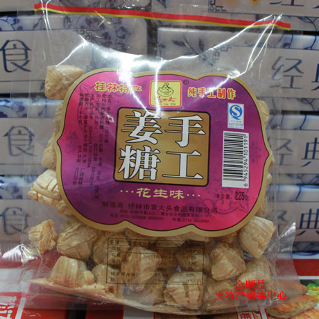 桂林特产 袁大头225g手工姜糖 原味/桂花味/罗汉果味等3袋包邮 - 图3