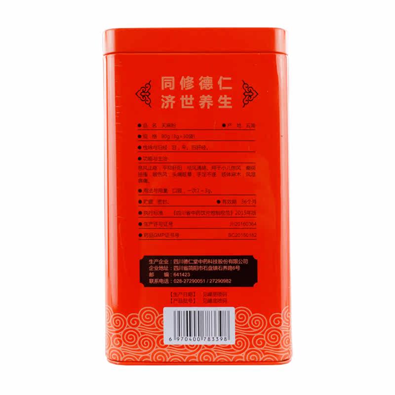 拍2减】德仁堂共90g共30袋天麻粉 德仁堂大药房天麻