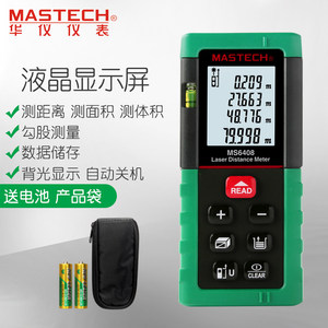 mastech华仪ms6408红外线激光测距仪手持式量房仪电子尺水平仪