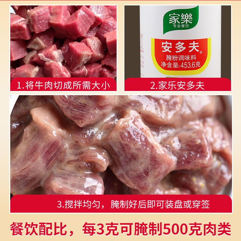 家乐安多夫腌粉调味料453.6g腌制肉类鸡肉牛排嫩肉粉烧烤调味料 - 图0