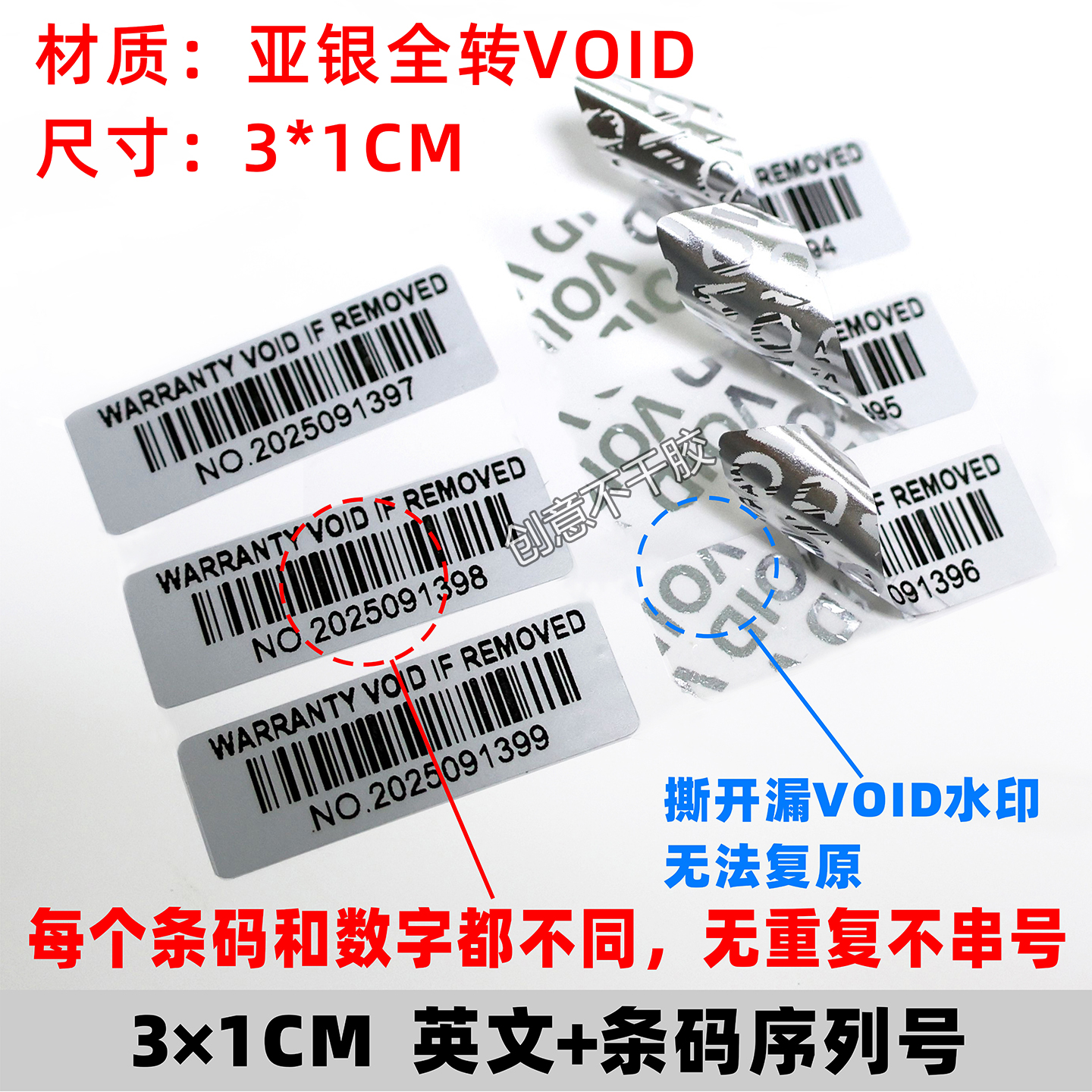 带二维码编号VOID撕毁无效防拆封口贴纸标签强粘流水号序列号定制 - 图3