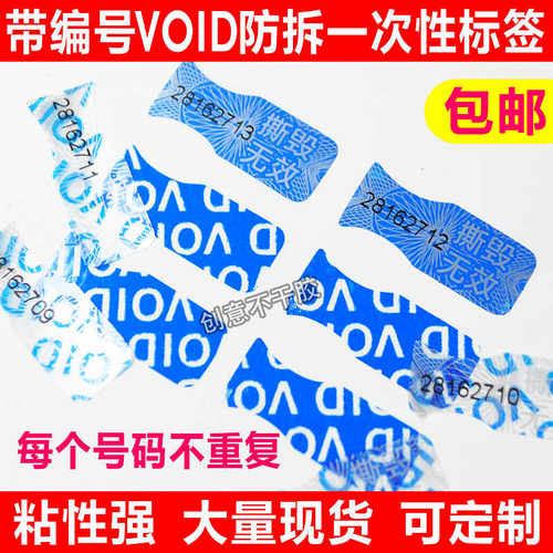 手机尾部螺丝标签void防撕防拆封口带流水号贴纸一次性保修质保标 - 图1