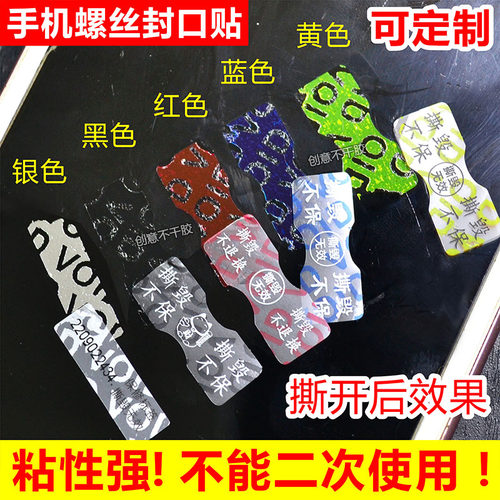 手机尾部螺丝标签void防撕防拆封口带流水号贴纸一次性保修质保标 - 图2