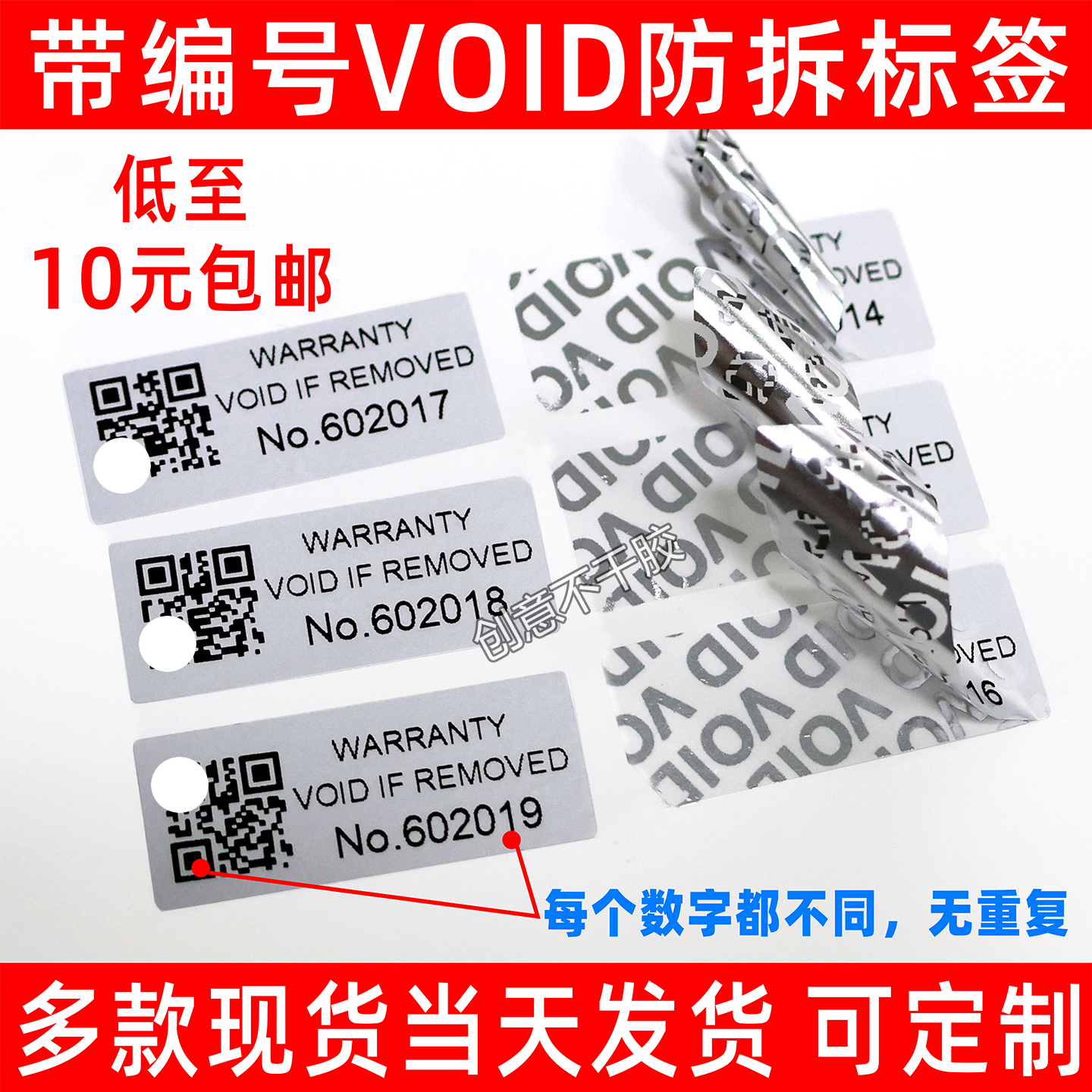 带二维码编号VOID撕毁无效防拆封口贴纸标签强粘流水号序列号定制 - 图0