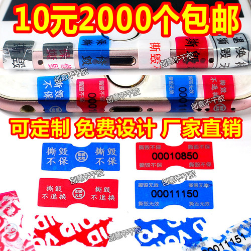手机尾部螺丝标签void防撕防拆封口带流水号贴纸一次性保修质保标 - 图0