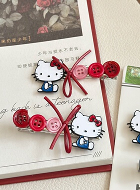 凯蒂猫个性纽扣对夹刘海夹鸭嘴夹