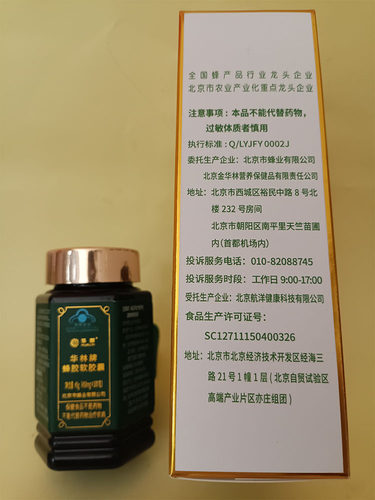 华林蜂胶华林牌蜂胶华林牌蜂胶软胶囊净含量45g（450mg*100粒）-图0