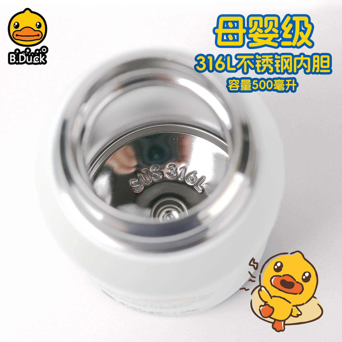 B.Duck小黄鸭儿童保温杯食品级316L学生杯子幼儿园水壶男孩女水杯,淘宝优惠券,粉丝福利购,淘宝优惠卷