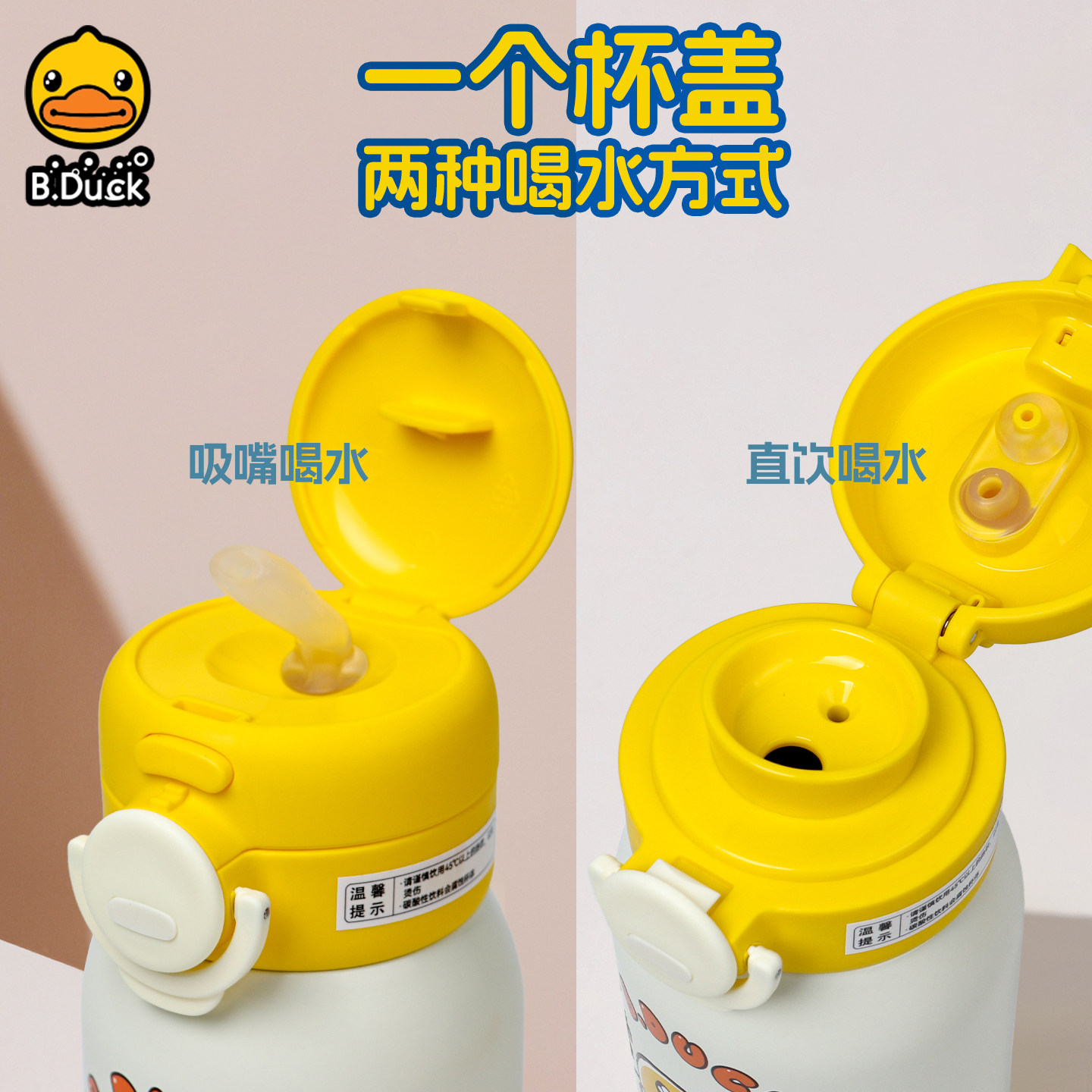 B.Duck小黄鸭儿童保温杯食品级316L学生杯子幼儿园水壶男孩女水杯,淘宝优惠券,粉丝福利购,淘宝优惠卷