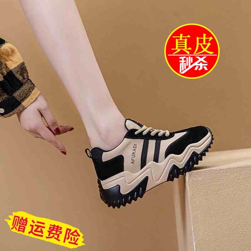 品牌真皮厚底老爹鞋女2025秋冬季新款休闲运动鞋软底不累脚单鞋子,淘宝优惠券,粉丝福利购,淘宝优惠卷