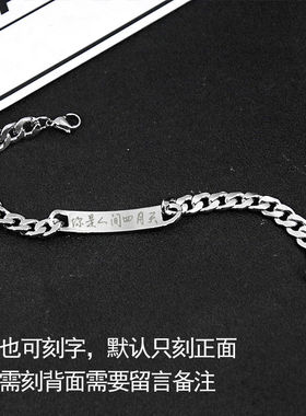 周九良同款钛钢创意定制刻字手链