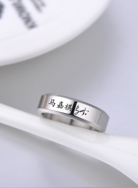 快手同款刘耀文签名翔严浩翔戒指