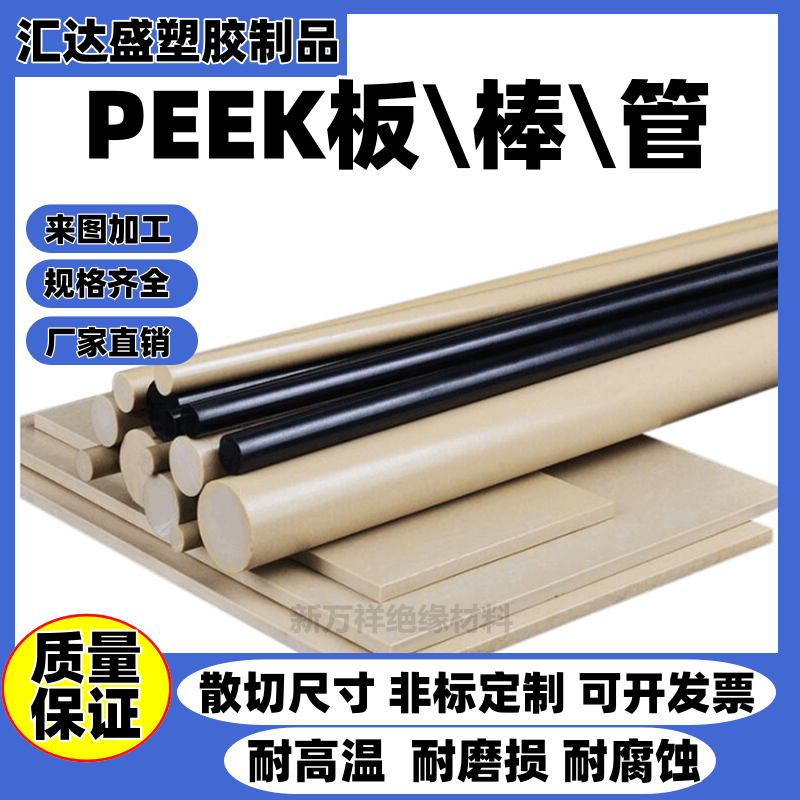 进口本色PEEK板 国产全新料PEEK棒 聚醚醚酮黑色防静电PEEK加纤维,淘宝优惠券,粉丝福利购,淘宝优惠卷