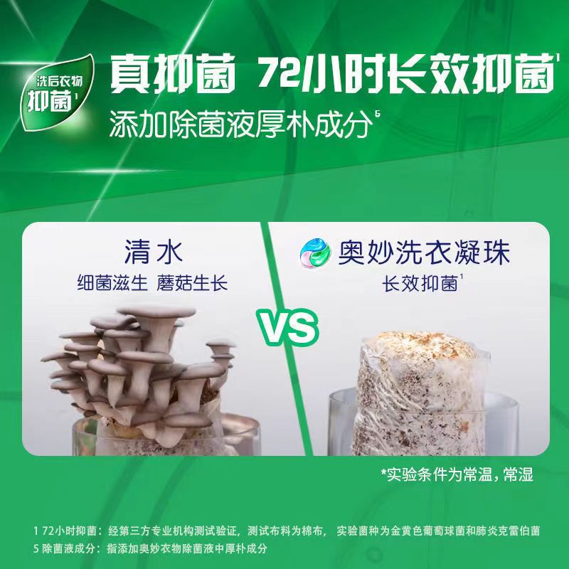 奥妙洗衣凝珠液球露三合一香味持久留香除菌除螨护衣正品牌官方店