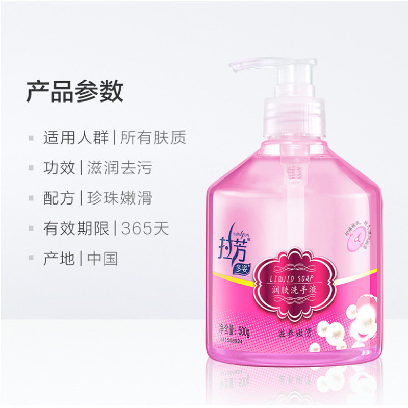 拉芳多姿润肤500g清新爽洁洗手液 奉发居家日用洗手液