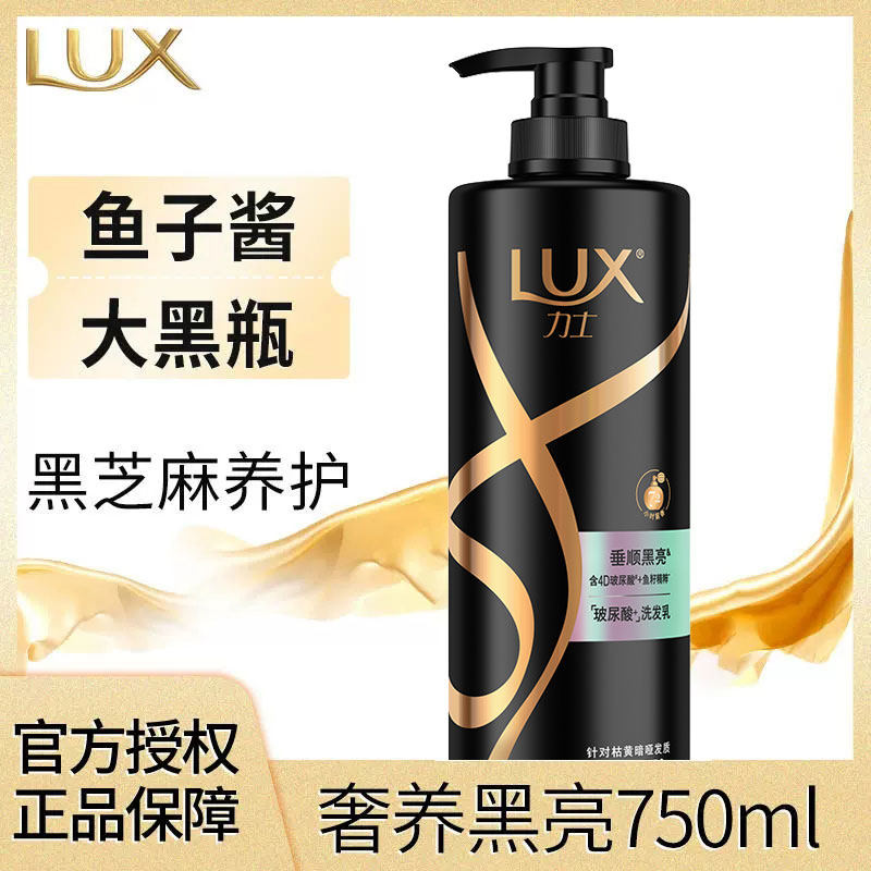 力士(LUX)玻尿酸奢养黑亮鱼籽精粹黑芝麻水光瓶毛躁发洗发水750ml