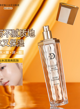 DYDY青春定格小分子注氧液100ML淡细纹抗皱爽肤水喷雾细腻