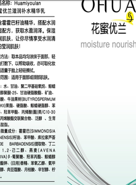 正品花蜜优兰水润活肌滋润补水精华乳120ML全能保湿乳