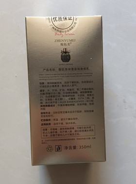 正品甄钰美保湿滋润身体乳350ML营养润泽留香