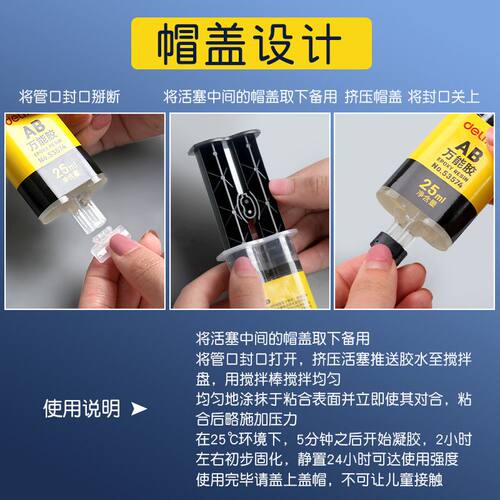 得力AB胶水强力胶透明胶环氧树脂胶快干防水粘金属陶瓷玻璃木头鞋 - 图0