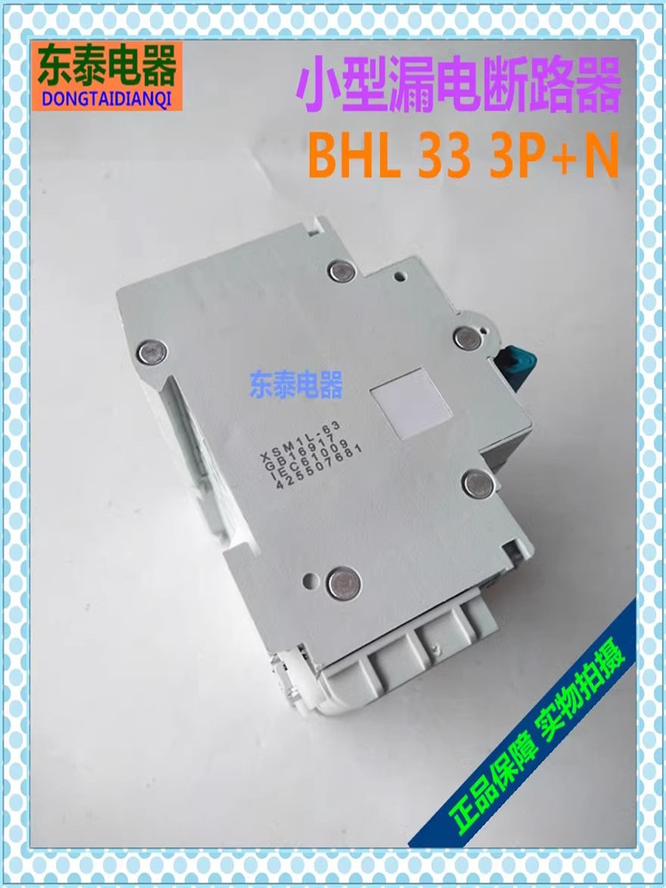 士林漏电断路器BHL33 3P+N 6A10A16A20A32A40A50A63A小型漏电开关-图1