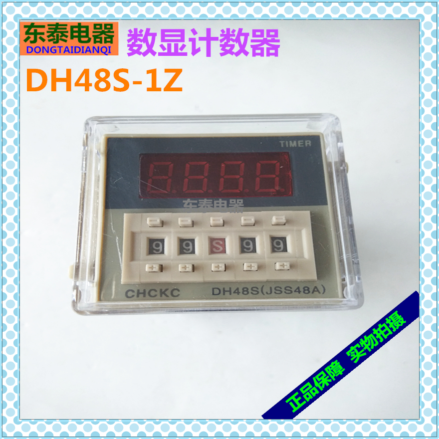 数显时间继电器DH48S-1Z时间控制器通电延时开关定时器DC24VAC220 - 图0