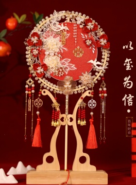 团扇新娘结婚秀禾婚礼diy材料包