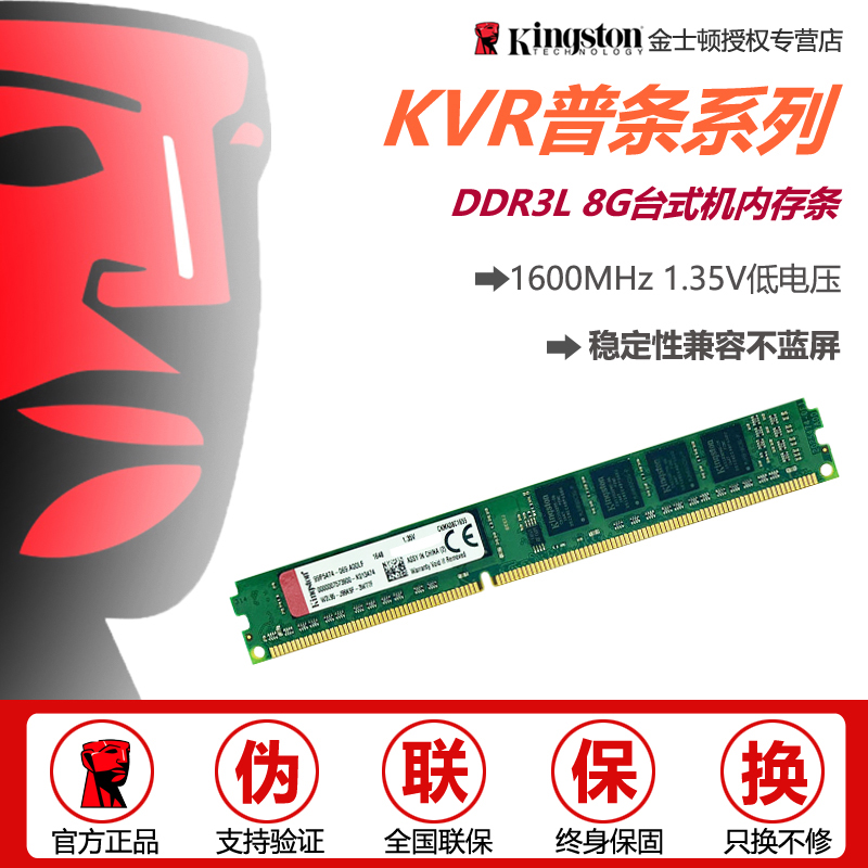 Kingston/金士顿内存条三代DDR3L 8G 1600 1.35V低电压台式机电脑内存条 双通道电脑升级 全新 - 图0